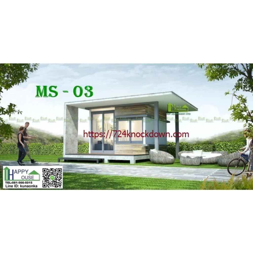 บ้านสำเร็จรูป MS-03